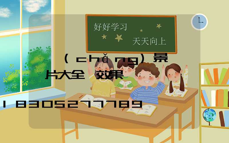廣場(chǎng)景觀墻圖片大全 效果圖